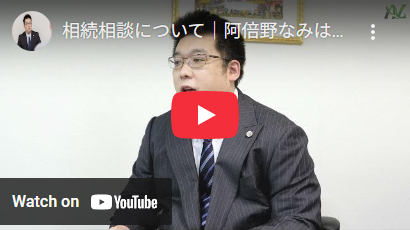 阿倍野なみはや法律事務所の紹介動画