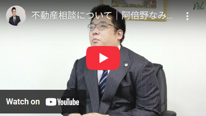 阿倍野なみはや法律事務所の紹介動画