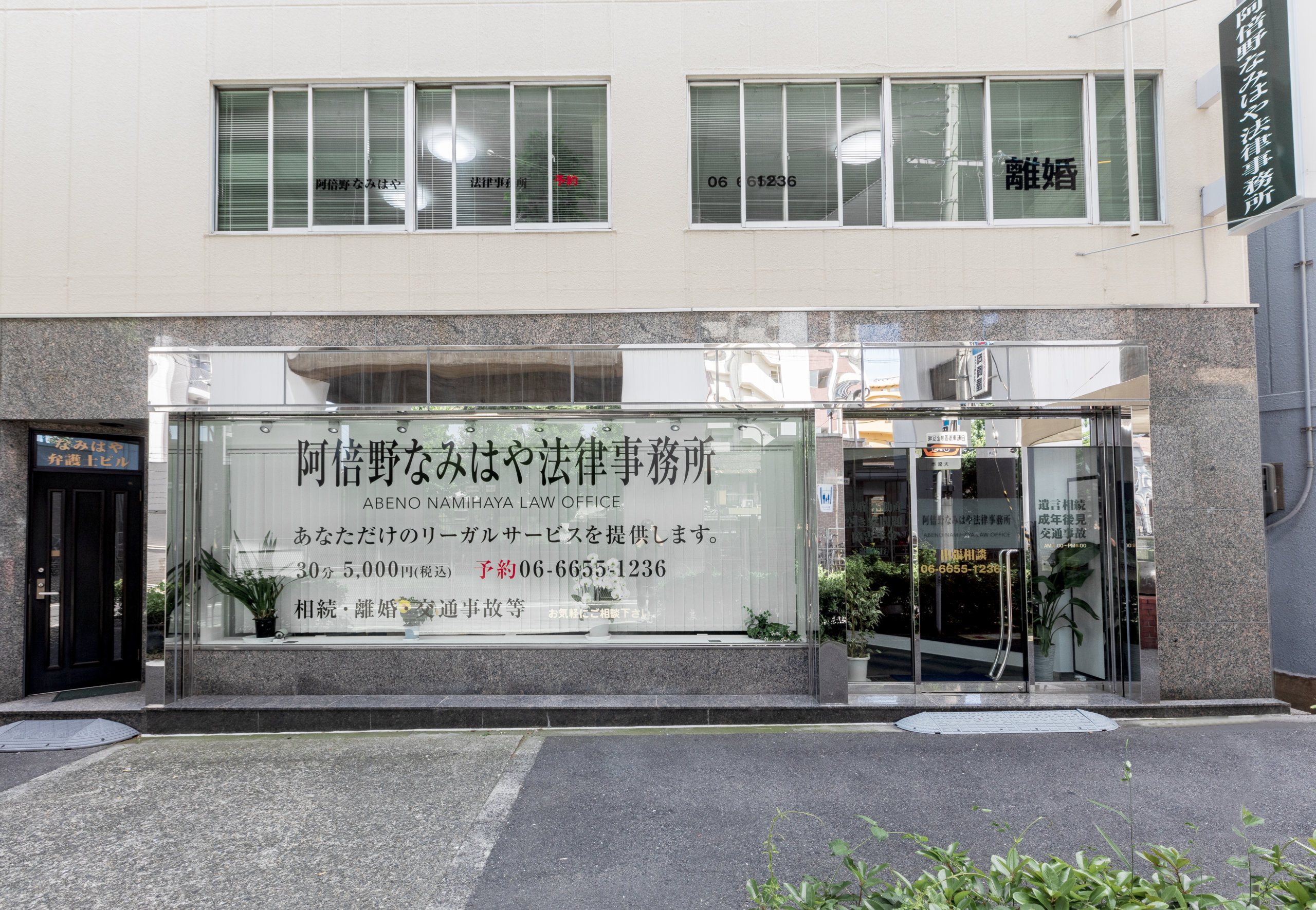 事務所紹介